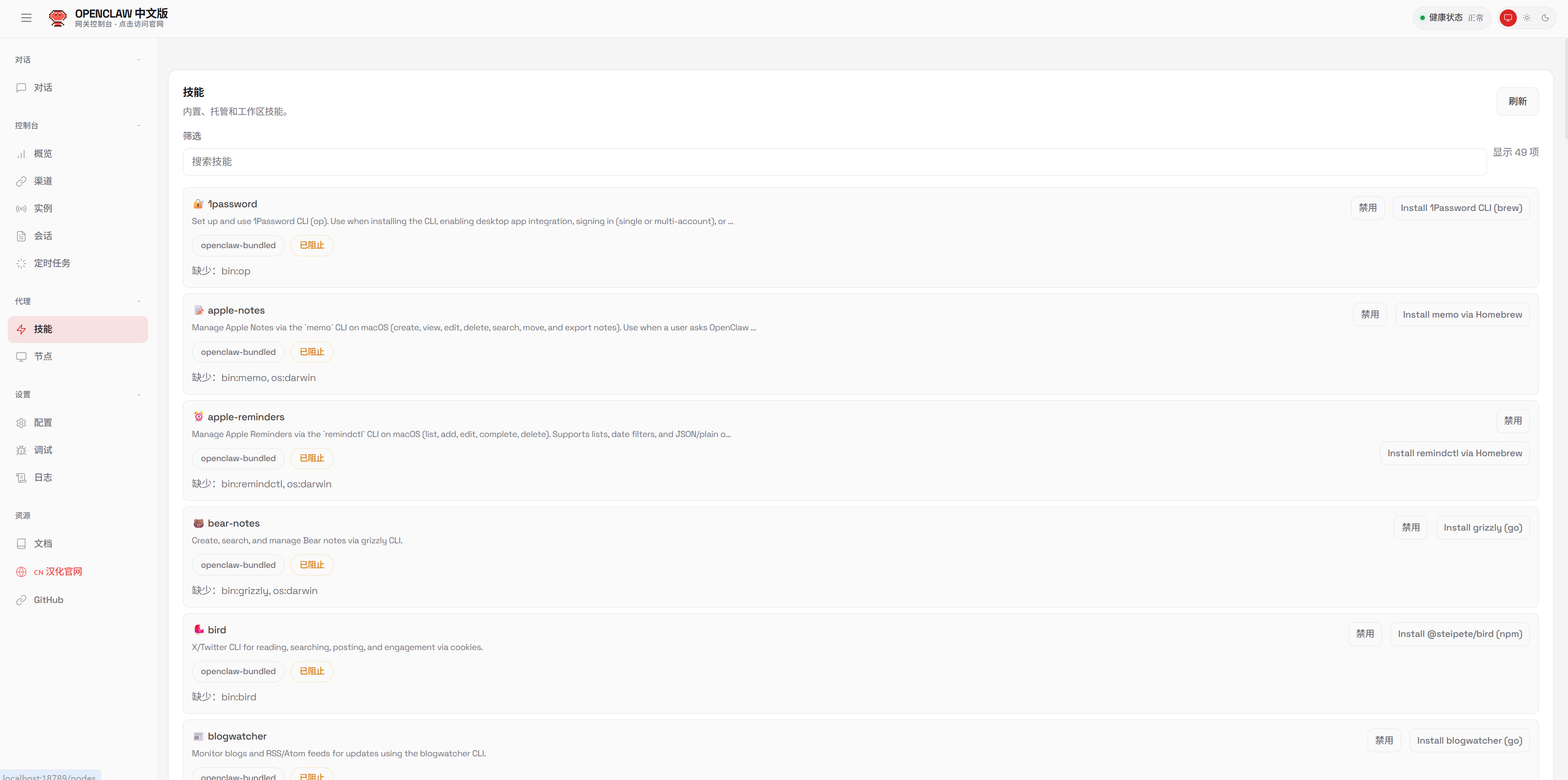 OpenClaw 技能插件 - 1Password Apple Notes 等扩展集成
