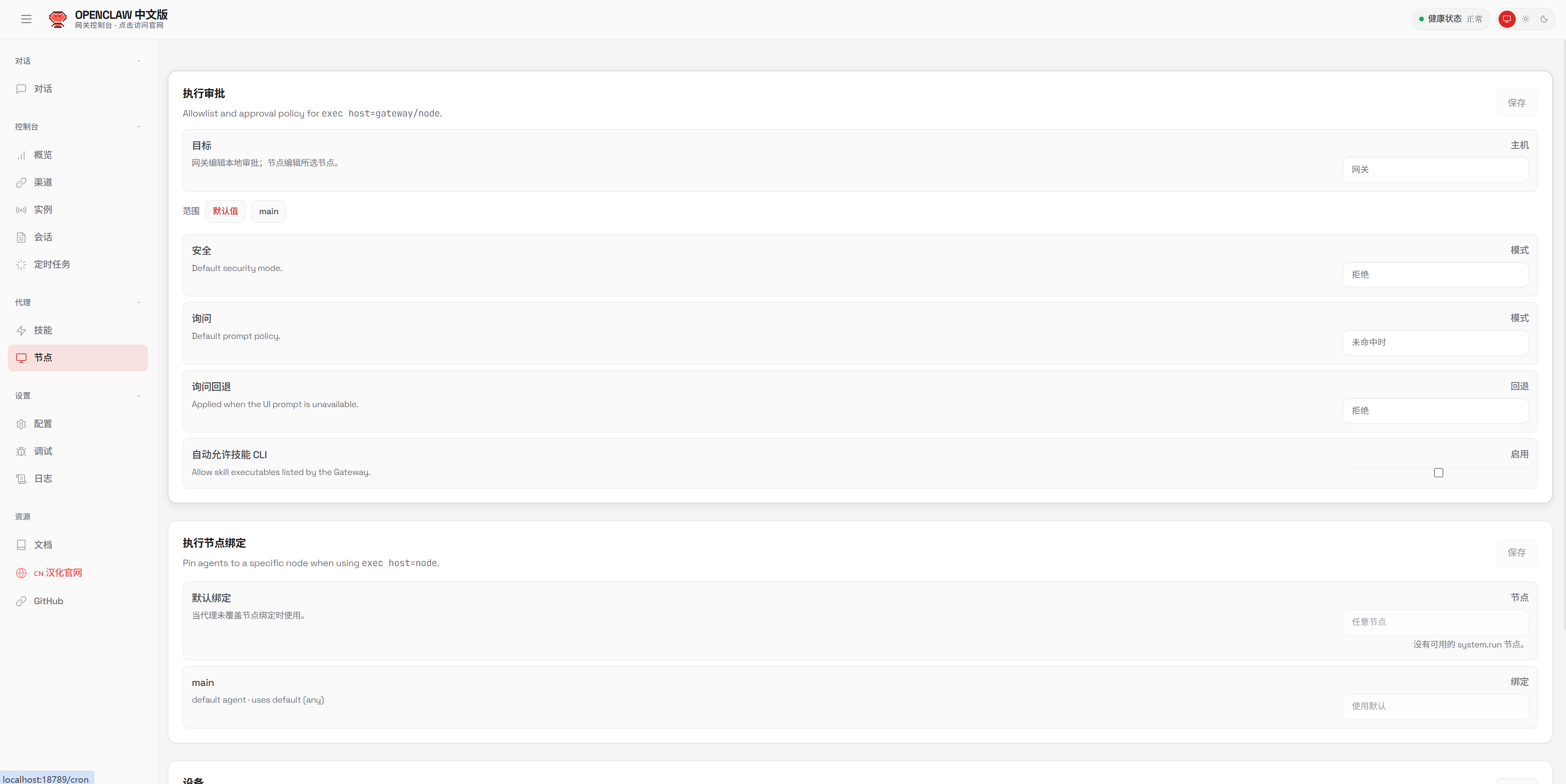 OpenClaw 节点配置 - 执行审批和安全策略管理