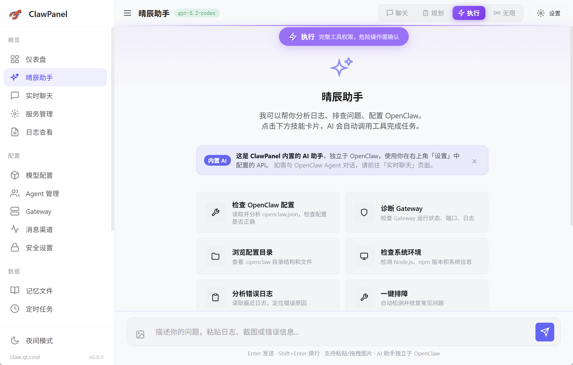 ClawPanel Dashboard